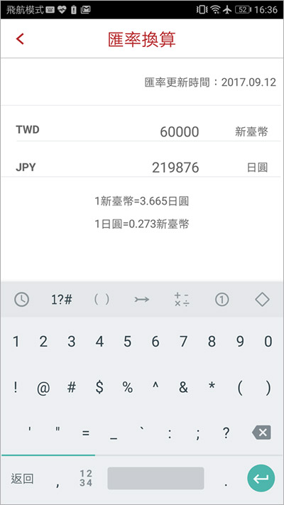 日本旅遊app》去日本玩就下載這個：暢遊日本APP‧日本旅遊觀光，購物，美食優惠券應用