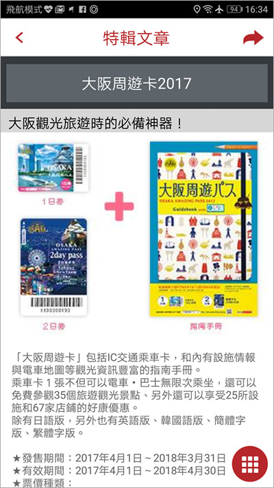 日本旅遊app》去日本玩就下載這個：暢遊日本APP‧日本旅遊觀光，購物，美食優惠券應用