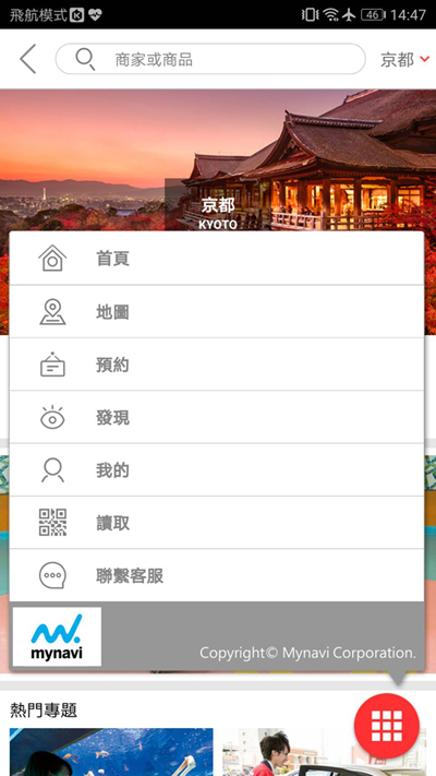 日本旅遊app》去日本玩就下載這個：暢遊日本APP‧日本旅遊觀光，購物，美食優惠券應用