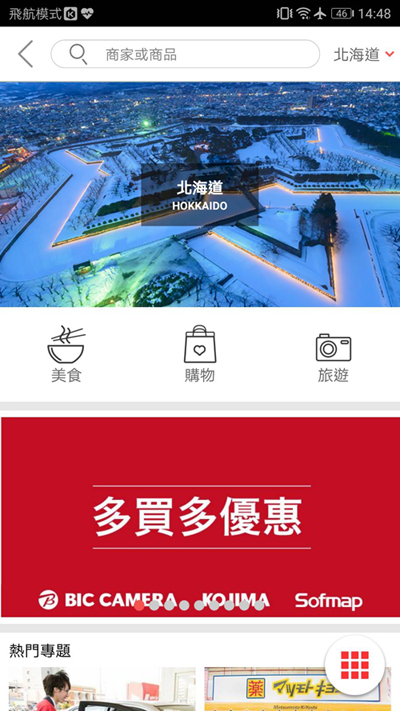 日本旅遊app》去日本玩就下載這個：暢遊日本APP‧日本旅遊觀光，購物，美食優惠券應用