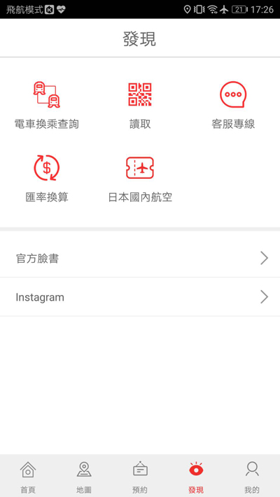 日本旅遊app》去日本玩就下載這個：暢遊日本APP‧日本旅遊觀光，購物，美食優惠券應用