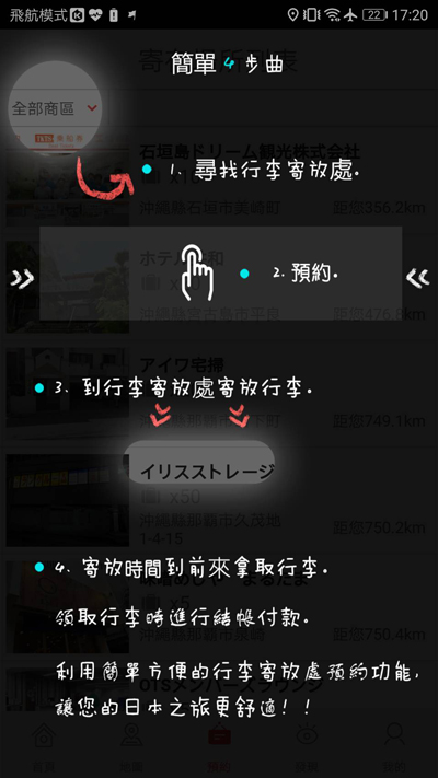 日本旅遊app》去日本玩就下載這個：暢遊日本APP‧日本旅遊觀光，購物，美食優惠券應用