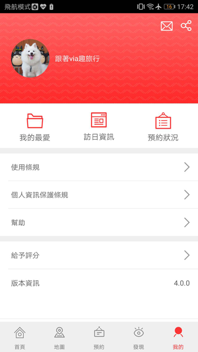 日本旅遊app》去日本玩就下載這個：暢遊日本APP‧日本旅遊觀光，購物，美食優惠券應用