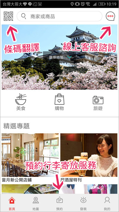 日本旅遊app》去日本玩就下載這個：暢遊日本APP‧日本旅遊觀光，購物，美食優惠券應用