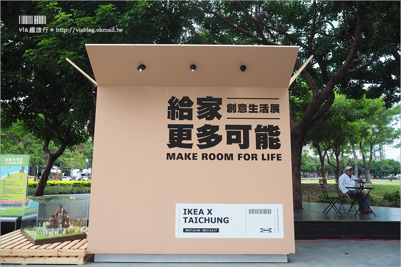 IKEA》台中IKEA創意生活展(已撤展)～台中市民廣場展出中！10個創意設計小屋拍照打卡去！