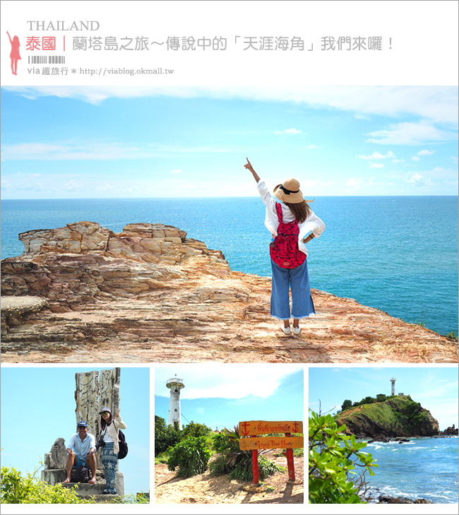 泰國蘭塔島景點》蘭塔國家公園Mu Ko Lanta National Park～我們流浪在傳說中的天涯海角！