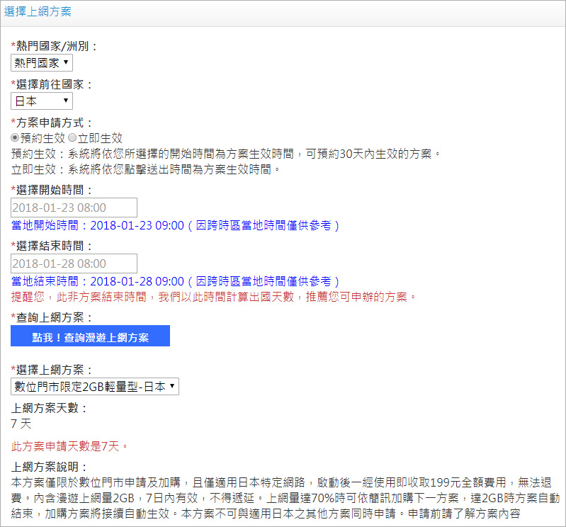 日本上網》日本手機上網好方便～7天只要168元，限時再優惠！中華電信國際漫遊上網超便宜新方案分享！