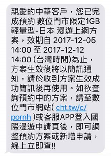 日本上網》日本手機上網好方便～7天只要168元，限時再優惠！中華電信國際漫遊上網超便宜新方案分享！