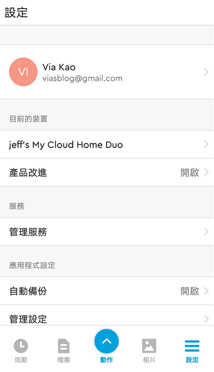 個人雲端儲存推薦》Western Digital～My Cloud Home！智慧輕巧，輕鬆管理生活中所有的數位內容！