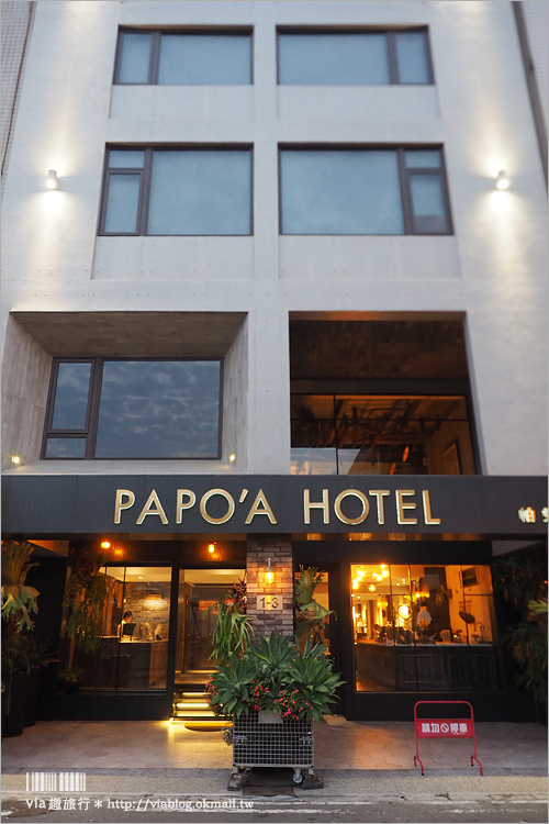 高雄平價飯店》帕鉑舍旅PAPO’A HOTEL～超近高雄火車站後站‧工業風格設計旅宿