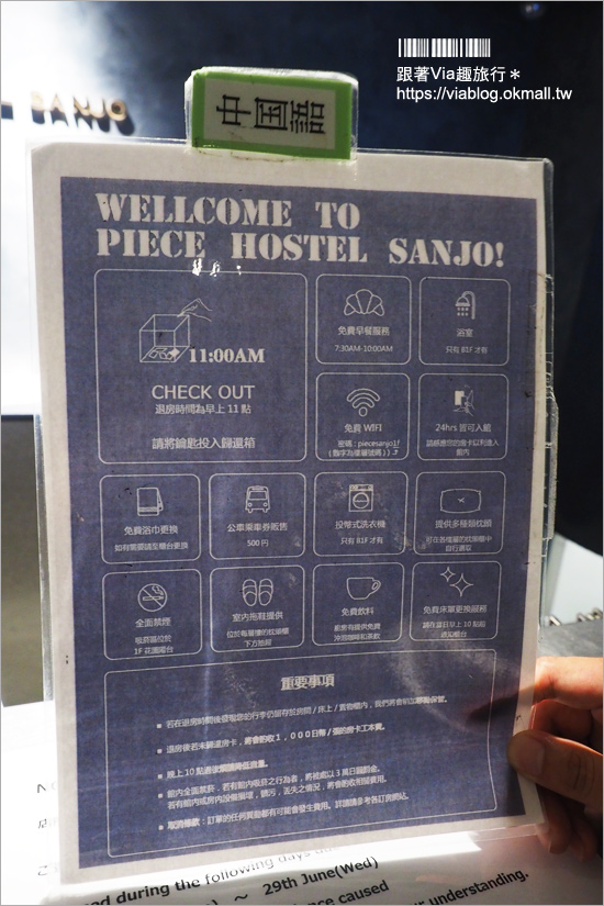 京都青年旅館》三条PIECE青年旅館(PIECE HOSTEL SANJO)～京都人氣最夯的平價時尚青旅！