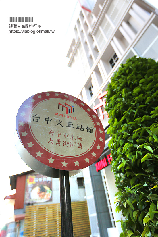 台中飯店》台中火車站住宿推薦～MINI HOTELS台中火車站館／北歐風！極致迷你設計風旅館，離火車站近好方便！