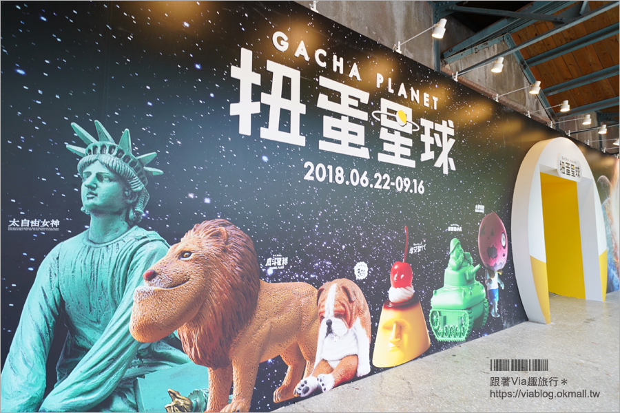 台北展覽》扭蛋星球特展～戽斗星球、休眠動物園、太自由女神…等六大人氣扭蛋主角來囉！