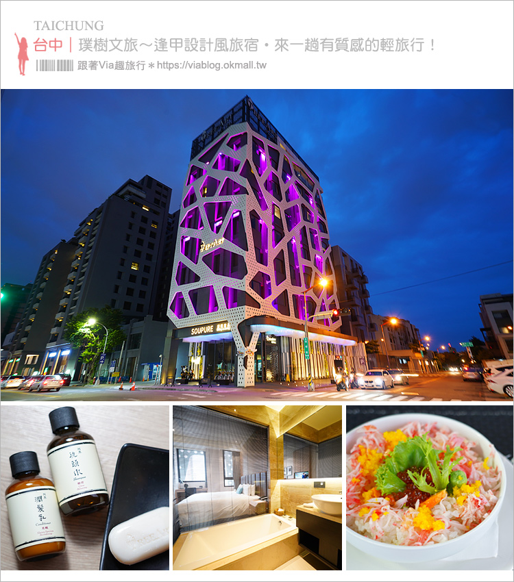 台中住宿推薦》逢甲‧璞樹文旅TREEART HOTEL～超多好評的設計風格旅宿，就像住進樹裡面！