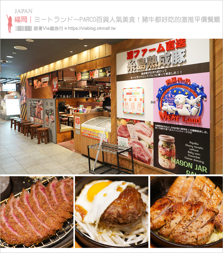 福岡美食》天神商圈推薦餐廳：ミートランドMEAT LAND～肉多好吃又平價！還有免費續肉的超值套餐～