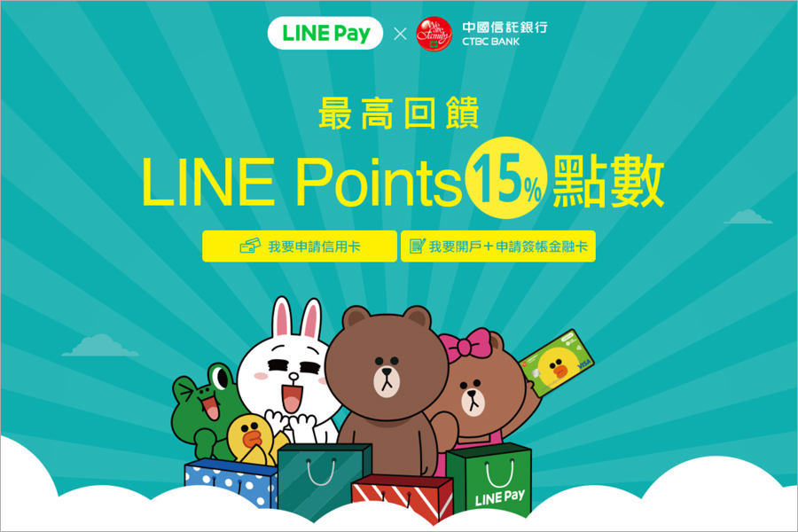 信用卡推薦》中信LINE pay最新優惠懶人包～海外消費回饋2.8%！日常生活、出國旅行就帶它！