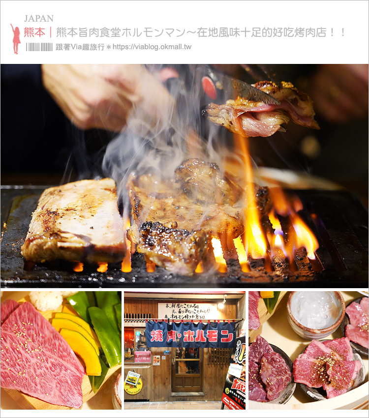 熊本美食推薦》熊本旨肉食堂ホルモンマン～下通商店街裡的隱藏版燒肉小店！澎湃燒肉食材好好食！