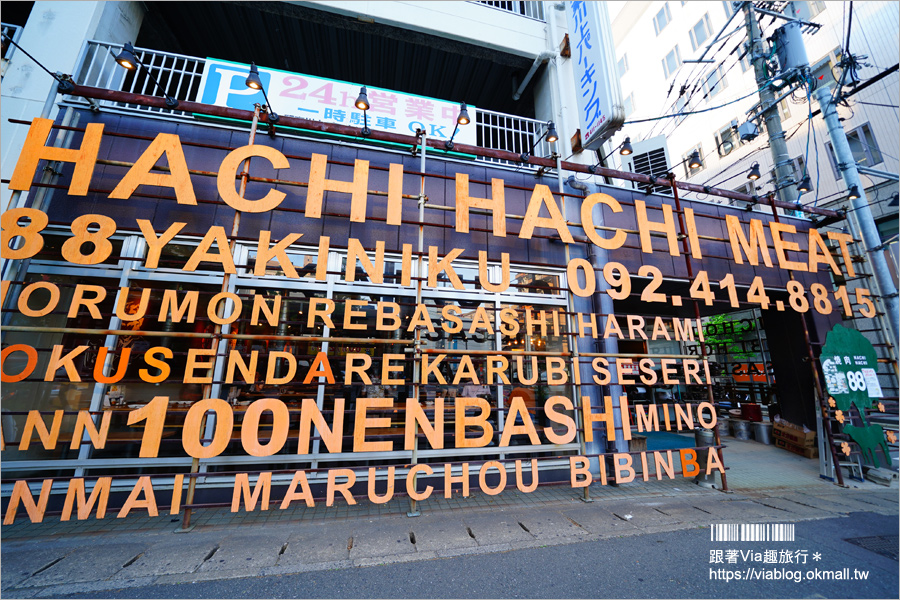 福岡燒肉餐廳》88燒肉HACHI HACHI～平價九州黑毛和牛這裡吃！上班族下班後聚餐的好去處～