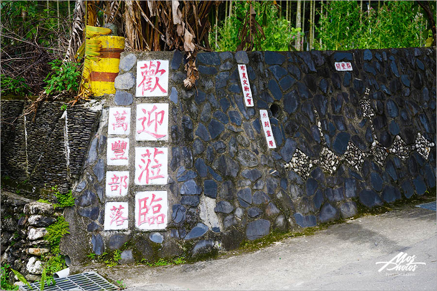 南投高山部落》萬豐部落＊深度旅行山地鄉城～探究布農族根源～大啖原住民美食