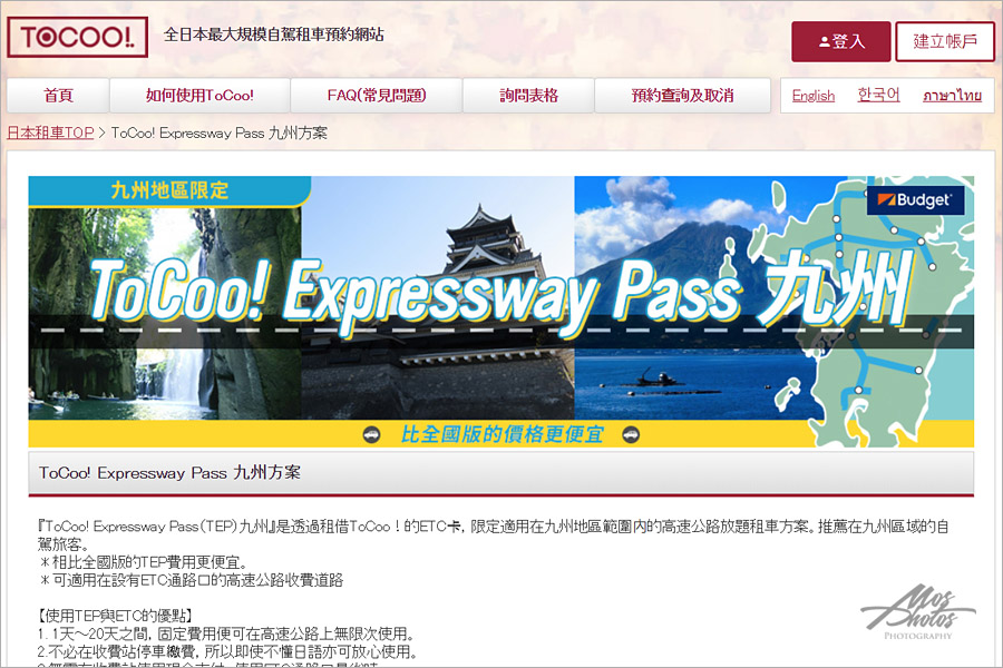 ToCoo九州租車》九州自駕旅行分享～ToCoo!租車記錄～選擇TEP九州高速公路PASS便利又省錢！