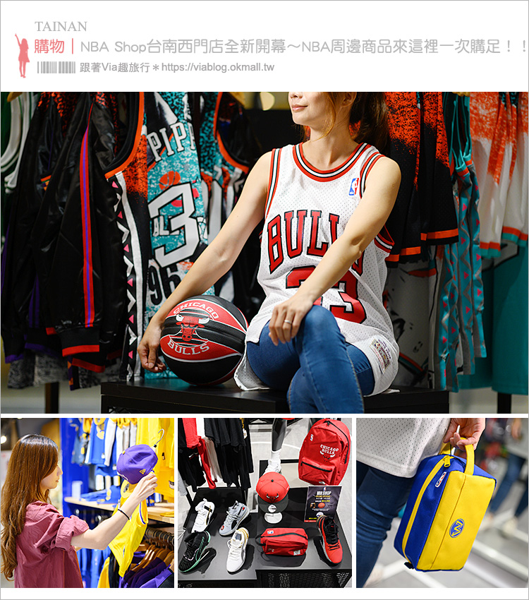 NBA球迷必看》NBA Store台南新光店全新開幕～各球隊球衣、PUMA籃球鞋、Herschel包包…各式NBA周邊商品這裡買！！