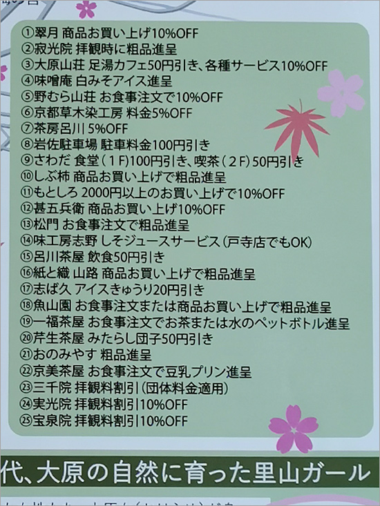 京都大原溫泉》大原之旅～變身大原女！遊訪三千院、寶泉院和入住芹生溫泉旅館來趟精彩的二日小旅行