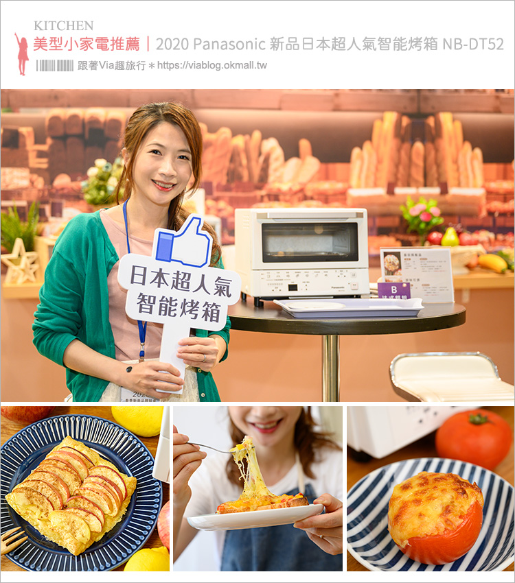 電烤箱推薦》Panasonic新品～日本超人氣智能烤箱NB-DT52，不用預熱，冷凍食品即可開烤！