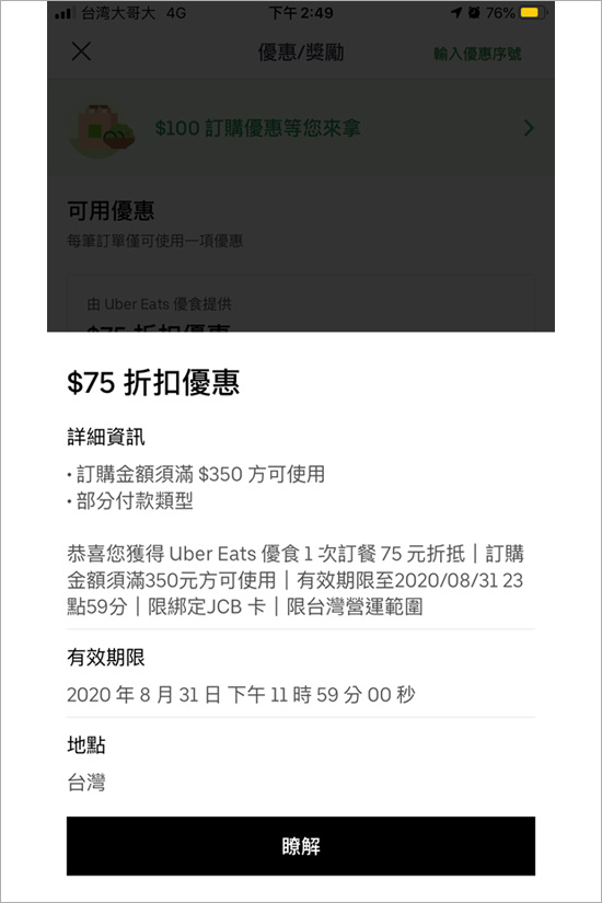 生活好康推薦》今夏JCB優惠超給力，foodpanda/ Uber Eats /SOGO/家樂福，好康優惠購不停 ！