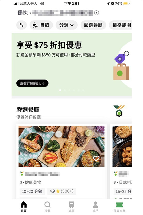 生活好康推薦》今夏JCB優惠超給力，foodpanda/ Uber Eats /SOGO/家樂福，好康優惠購不停 ！