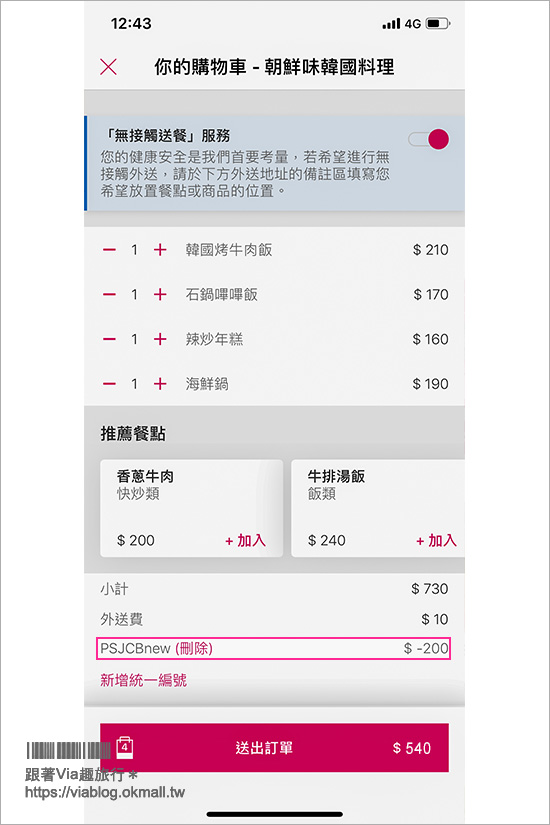 生活好康推薦》今夏JCB優惠超給力，foodpanda/ Uber Eats /SOGO/家樂福，好康優惠購不停 ！