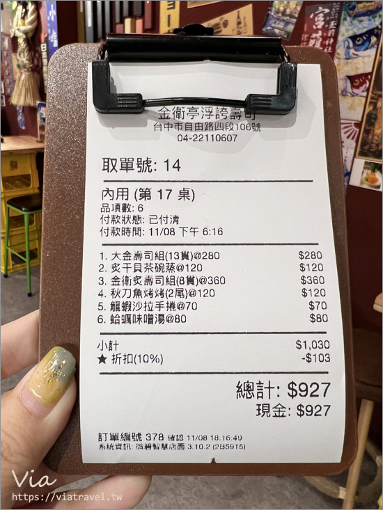 台中壽司店》金衛亭浮誇壽司～好像來到大阪！新開美味壽司帶你吃！