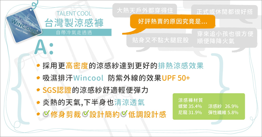 2022夏季全新涼感褲報到》100%天絲褲必帶！Via實際穿搭文來囉～MIT台灣製涼感褲＋會呼吸的天絲牛仔褲～