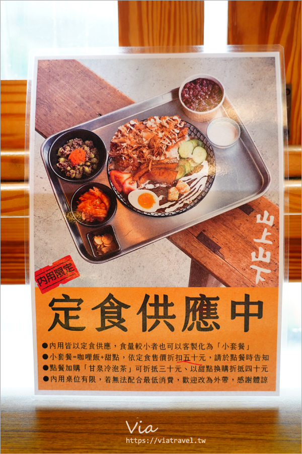 埔里餐廳》桃米社區美食～山上山下咖哩專門店‧IG爆紅的排隊人氣咖哩，濃郁風味加炸唐揚好吃