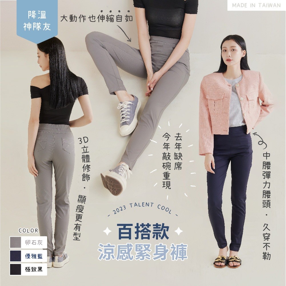 台灣製涼感褲》2024今夏會吸呼降溫下半身系列~涼感褲&會呼吸更有光澤感的萊賽爾牛仔褲（新材質上市）