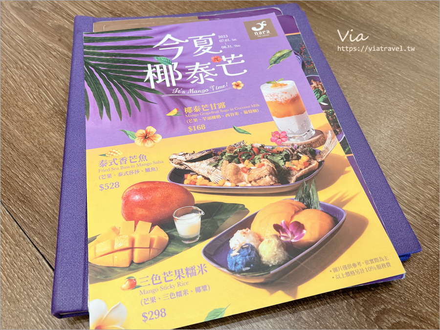 台中LaLaport北館餐廳》NARA Thai Cuisine泰式料理～連續三年榮獲米其林推薦，來自泰國的人氣餐廳吃起來！