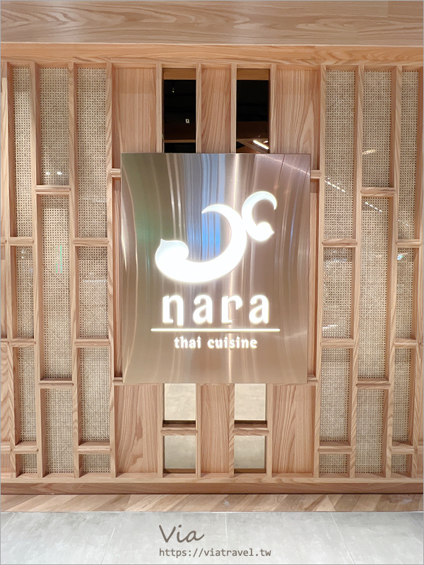 台中LaLaport北館餐廳》NARA Thai Cuisine泰式料理～連續三年榮獲米其林推薦，來自泰國的人氣餐廳吃起來！