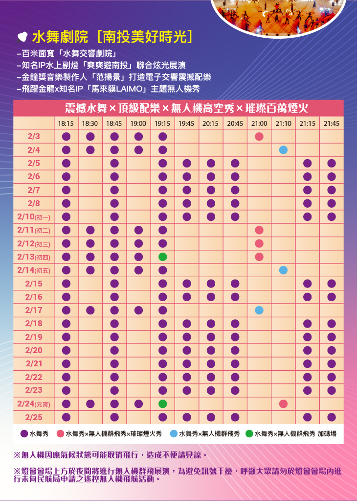 2024南投燈會》馬來貘、爽爽貓可愛登場！龍年燈會不能錯過南投～還有超美花海、水舞秀及無人機展演從早玩到晚！