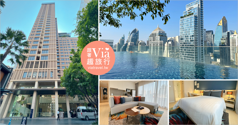 曼谷飯店推薦》Sindhorn Midtown Hotel Bangkok～地點好、近地鐵！有含廚房房型及絕美泳池、超大兒童遊戲室，親子旅人首選住宿點！