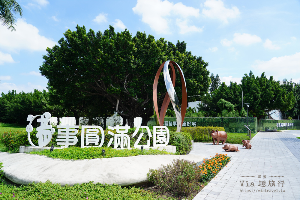 台中親子公園》最新！豬事圓滿公園～全台第一座以豬為主題的親子公園，還有超可愛的豬豬廁所也太古錐了！