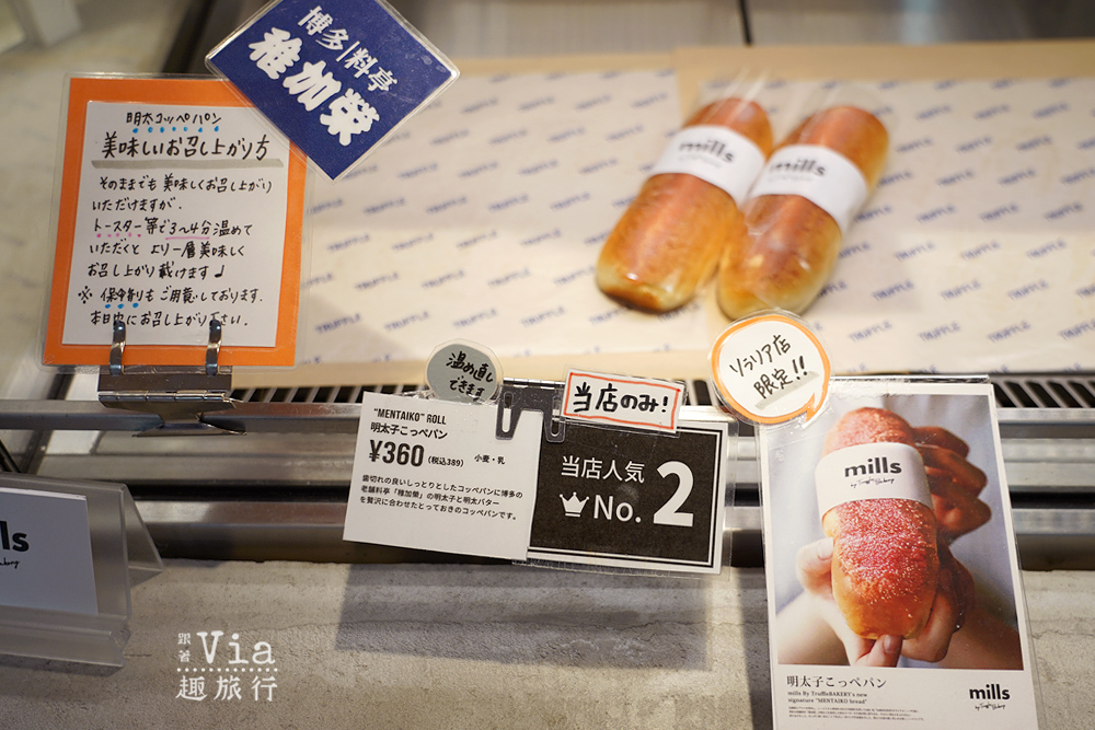 福岡天神美食》mills by Truffle Bakery～木村大神也愛的人氣松露麵包！當店限定的明太子麵包大推必吃！