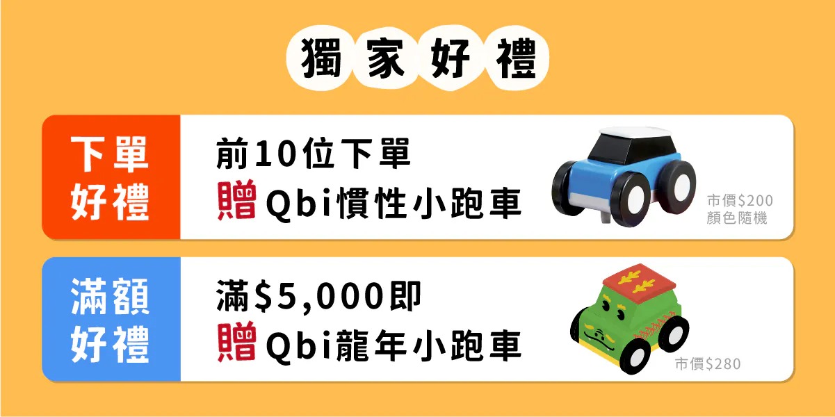 寶寶啟蒙玩具》Qbi益智軌道磁吸玩具～針對0-6歲學齡前兒童設計！磁力＋積木＋小車的創新玩法報你知！