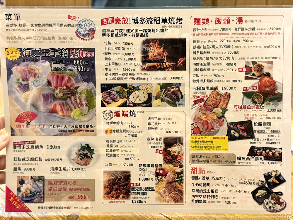 博多車站美食》海風土海鮮居酒屋～寶箱生魚片只要550日元超平價！還有日本女生的人氣甜點報你知！