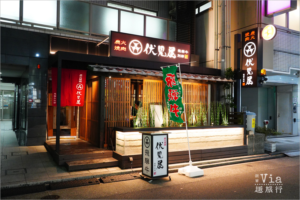 名古屋美食餐廳》伏見屋飛驒牛別邸～名古屋車站只要步行6分鐘即抵的人氣飛驒和牛燒肉店！