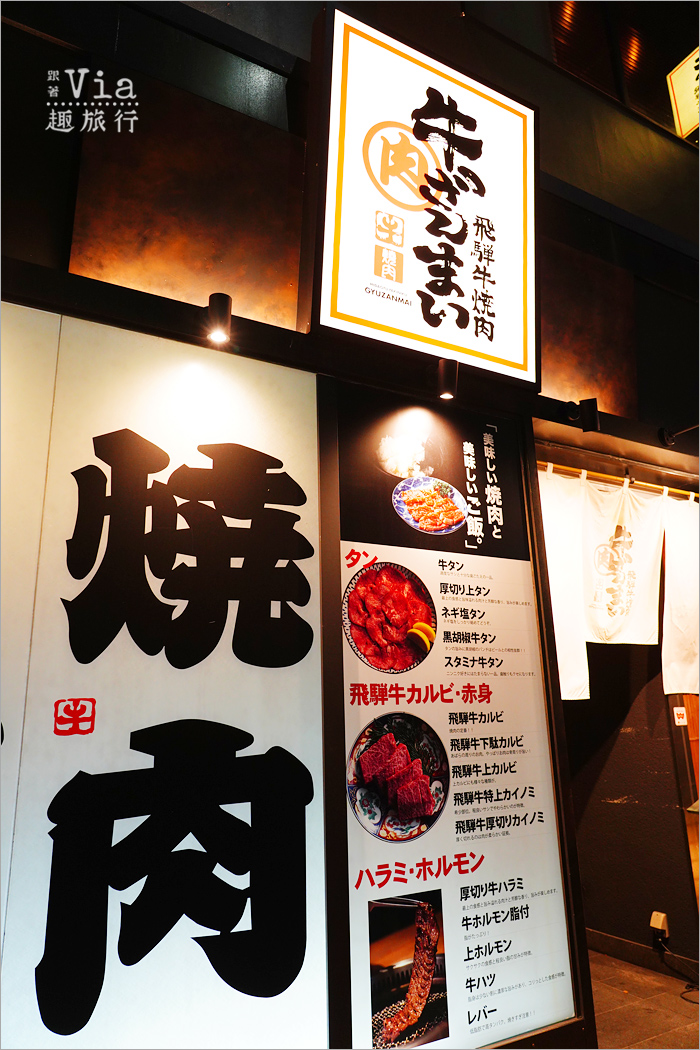 名古屋燒肉餐廳》飛驒牛燒肉-牛三昧納屋橋店～緊鄰景點納屋橋旁，吃燒肉兼賞河畔美景好愜意！