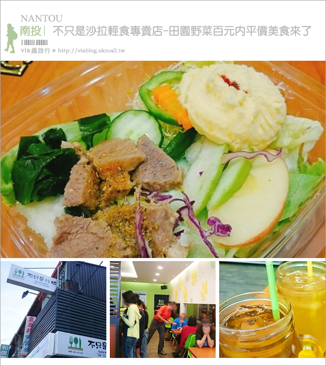 草屯沙拉輕食專賣店》不只是沙拉輕食專賣店(已永久停業)～田園野菜百元內平價美食來了~