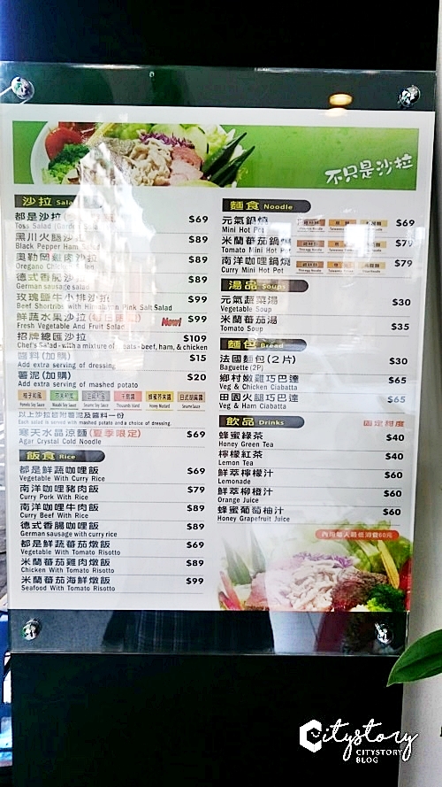 草屯沙拉輕食專賣店》不只是沙拉輕食專賣店(已永久停業)～田園野菜百元內平價美食來了~