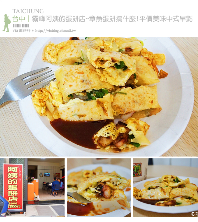 台中美食》阿姨的蛋餅店~早餐吃章魚蛋餅!你沒聽錯，口味獨特中式早點