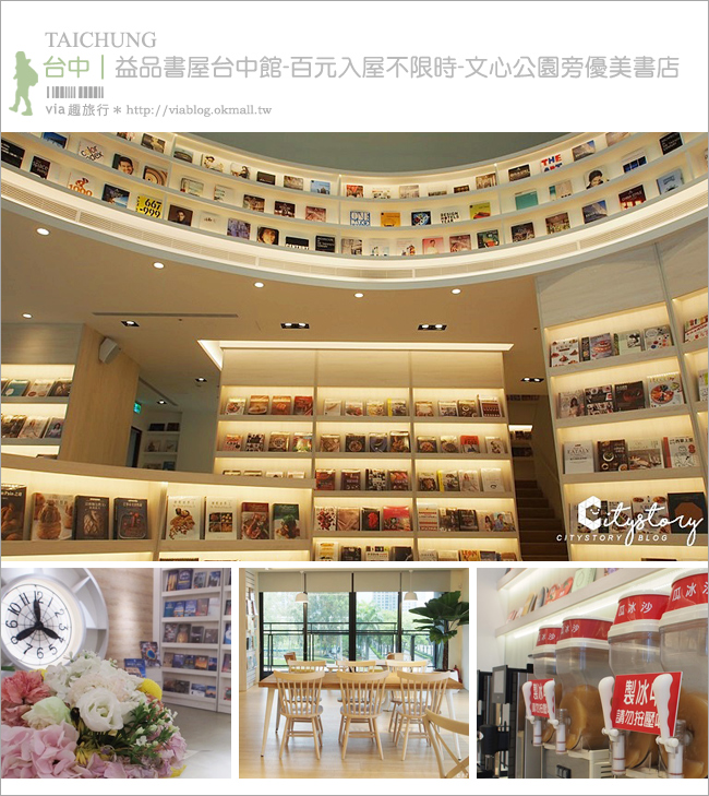 台中南屯》益品書屋EP-BOOKS台中館～百元入屋不限時書店-文心公園旁優美環境