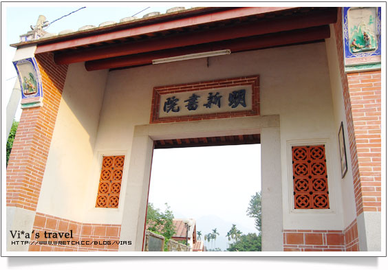 【集集旅遊篇】集集哪裡好玩～遊軍史公園、明新書院去明新書院