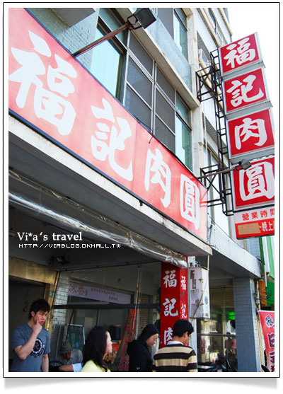 【台南美食地圖】台南美食小吃介紹 ～福記肉圓福記肉圓